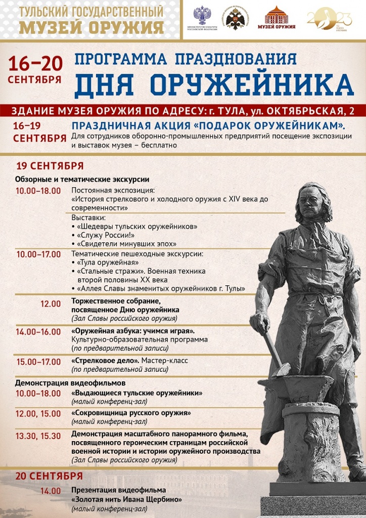 День оружейника 2023.jpg